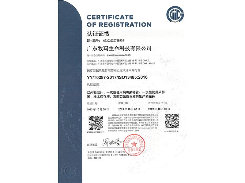 Medical Device Management System Certification