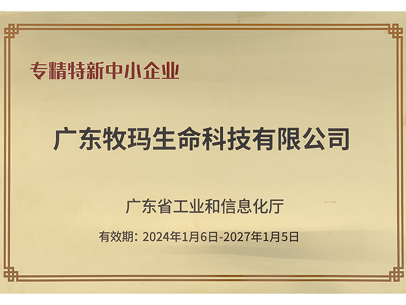 Specialized and innovative small and medium-sized enterprises